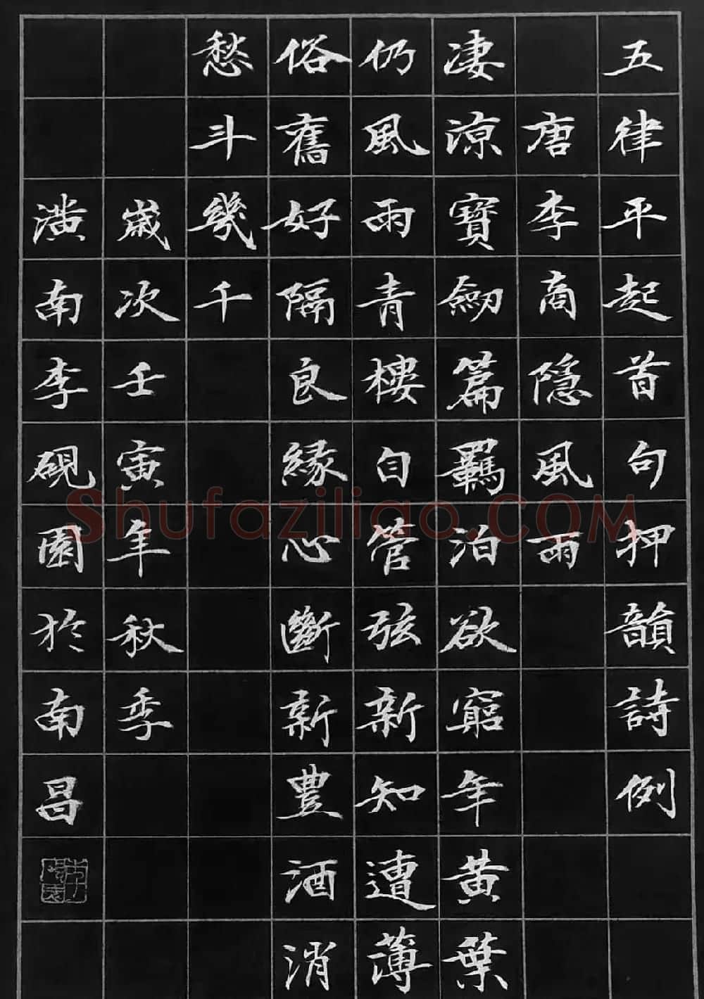 彦辕谈书法：诗书创作与五律诗谱（一） | 书画科普