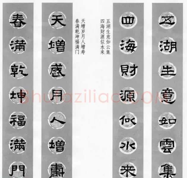 隶书春联欣赏 张迁碑集字七言春联合辑 | 书法名家作品欣赏