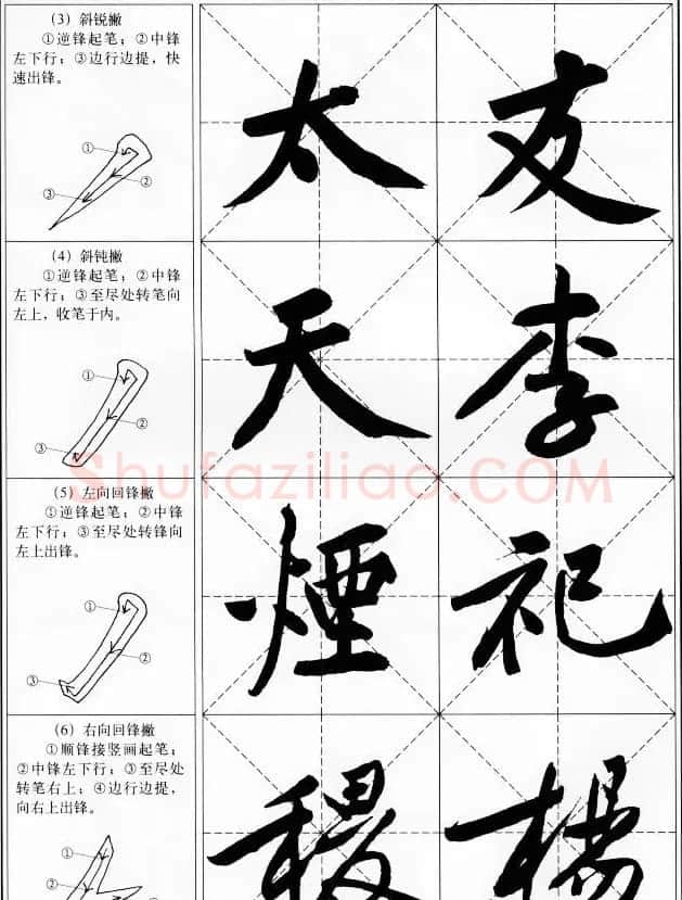 书法教程--黄庭坚行书用笔特点 | 毛笔行书字帖