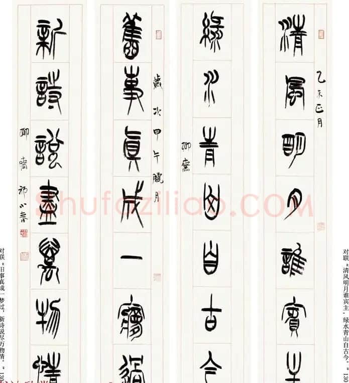 书法理论家祁小春篆书作品欣赏 | 软笔书法作品