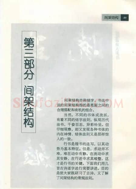 田英章字帖欣赏《毛笔行书笔法教程》2 | 软笔行书字帖