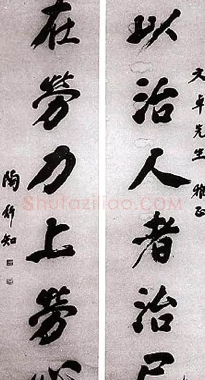 陶行知书法题词手迹欣赏 | 书法名家作品鉴赏