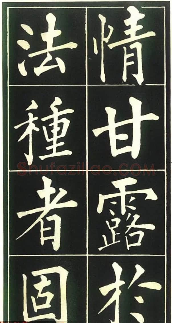 柳公权楷书欣赏《福林寺》 | 软笔楷书字帖
