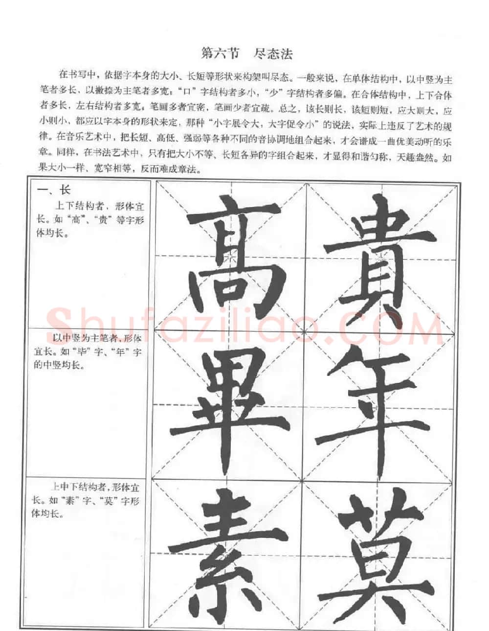 书法教程《柳公权楷书习字帖》 | 毛笔楷书字帖