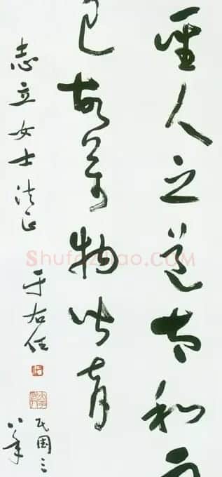 旷代草圣于右任书法作品欣赏 | 软笔书法作品