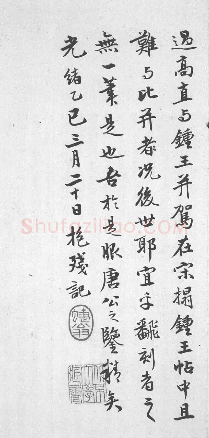 赵孟頫34岁小楷《鲜于光祖墓志》附题跋 | 书法名家作品鉴赏