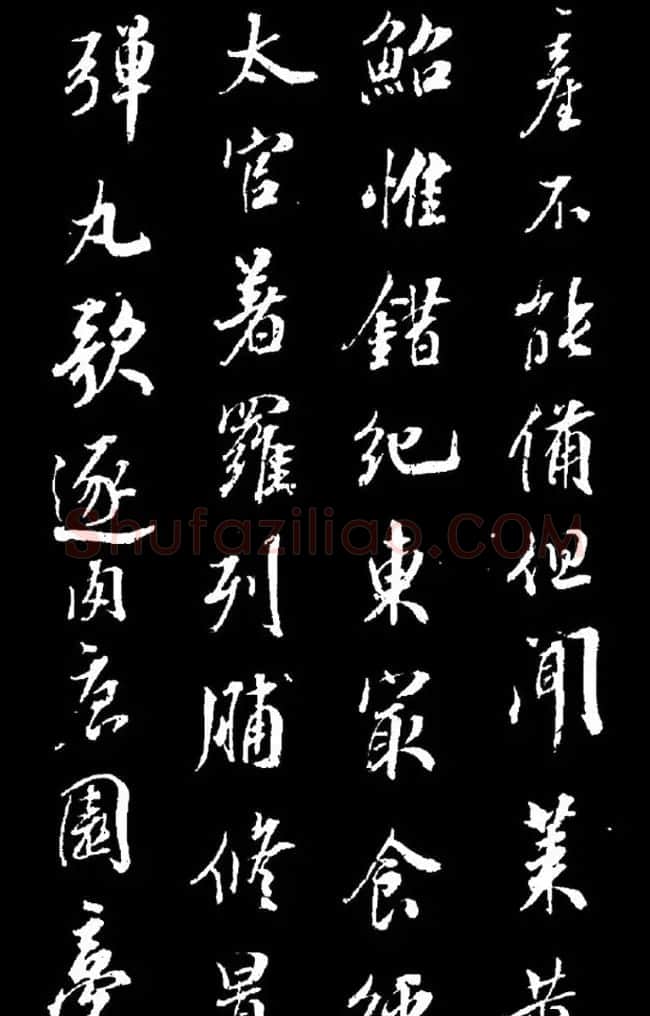 成亲王行书欣赏《奉和东墅师傅燕窝歌》 | 名家书法作品赏析