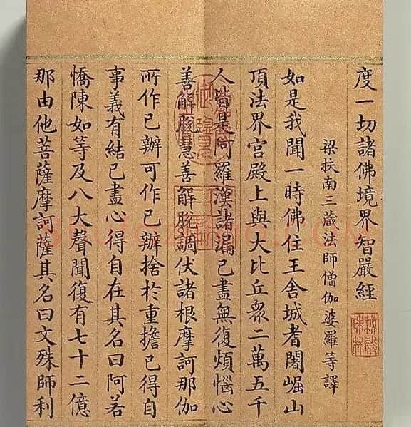 清代董诰小楷书智严经册 | 书法名家作品鉴赏