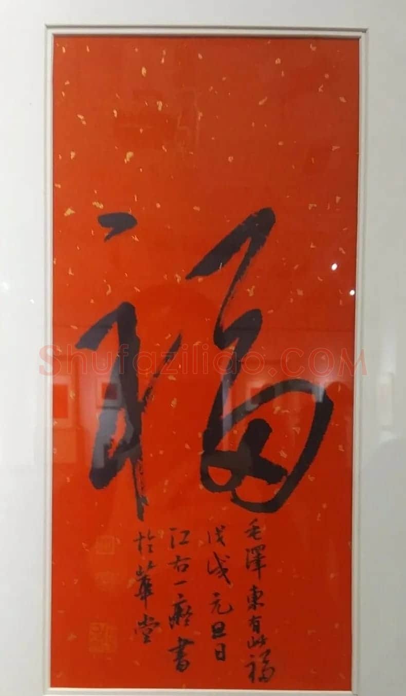 2019书法名家百福同春展 | 名家书法作品赏析