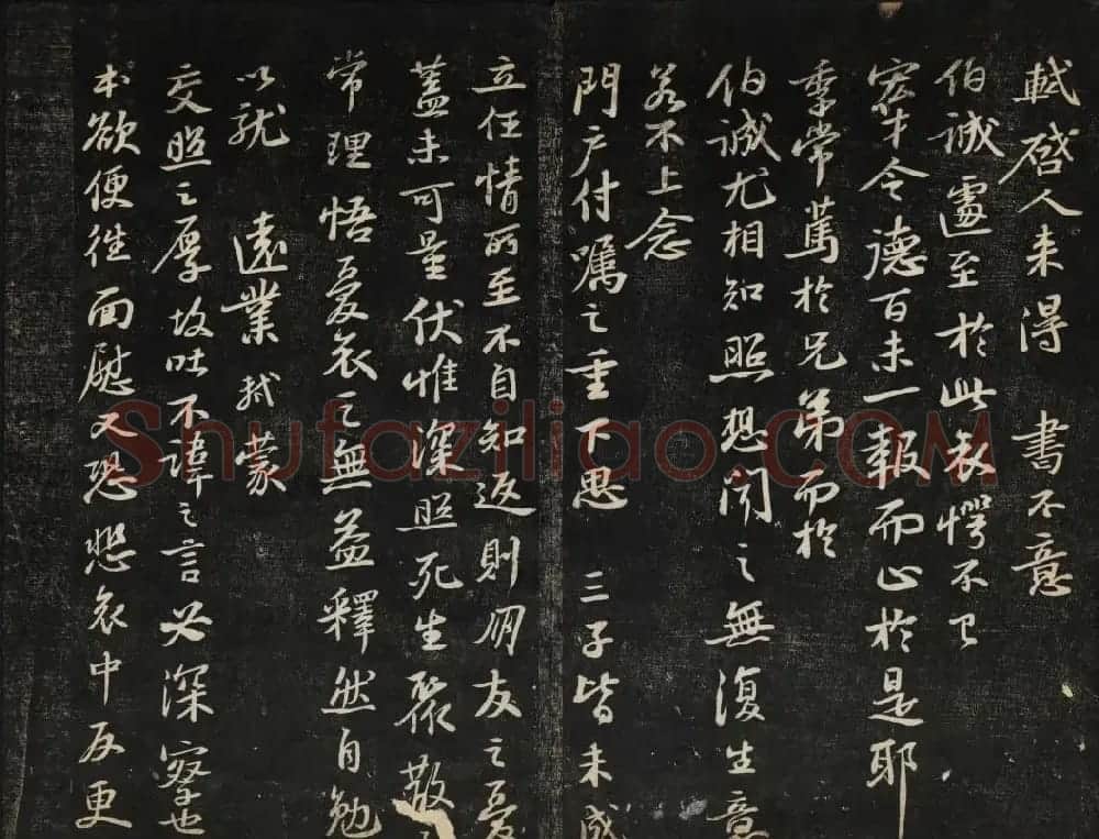 苏轼法帖欣赏 御赐澄清堂第三册 | 书法碑帖