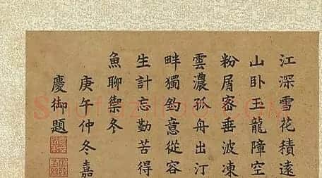 嘉庆皇帝楷书御题专辑 | 名家书法作品精选