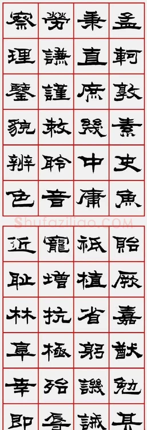朱林惠书法字帖隶书千字文 | 毛笔隶书字帖
