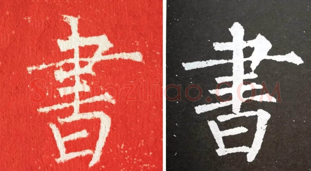 柳丕楷书《陀罗尼经幢》朱拓本 | 书法碑帖