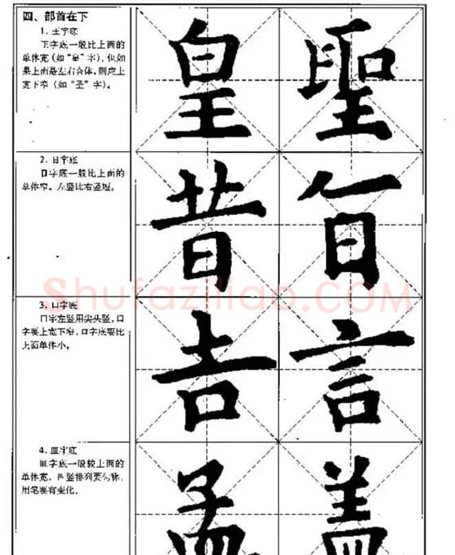 中国书法教程《欧阳询楷书习字帖》 | 软笔楷书字帖