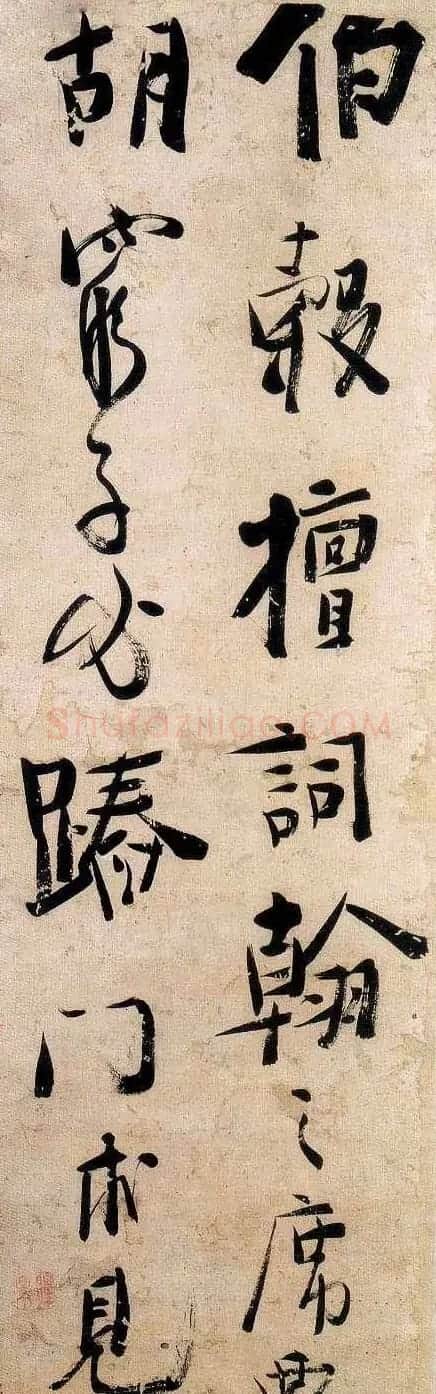 清代龚晴皋大字行书作品欣赏 | 书法名家作品欣赏