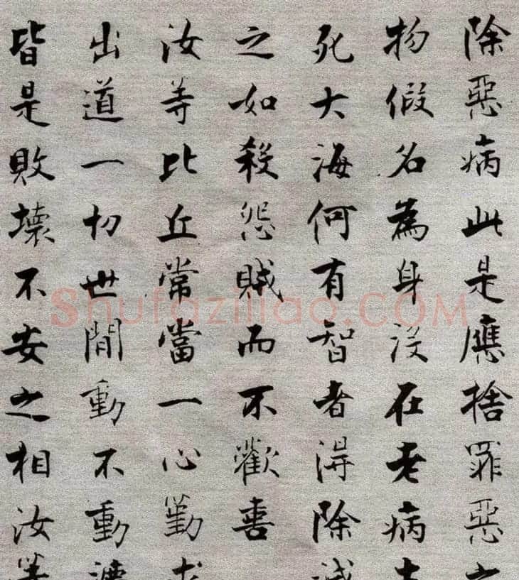 张即之楷书抄经《佛遗教经》 | 毛笔楷书字帖