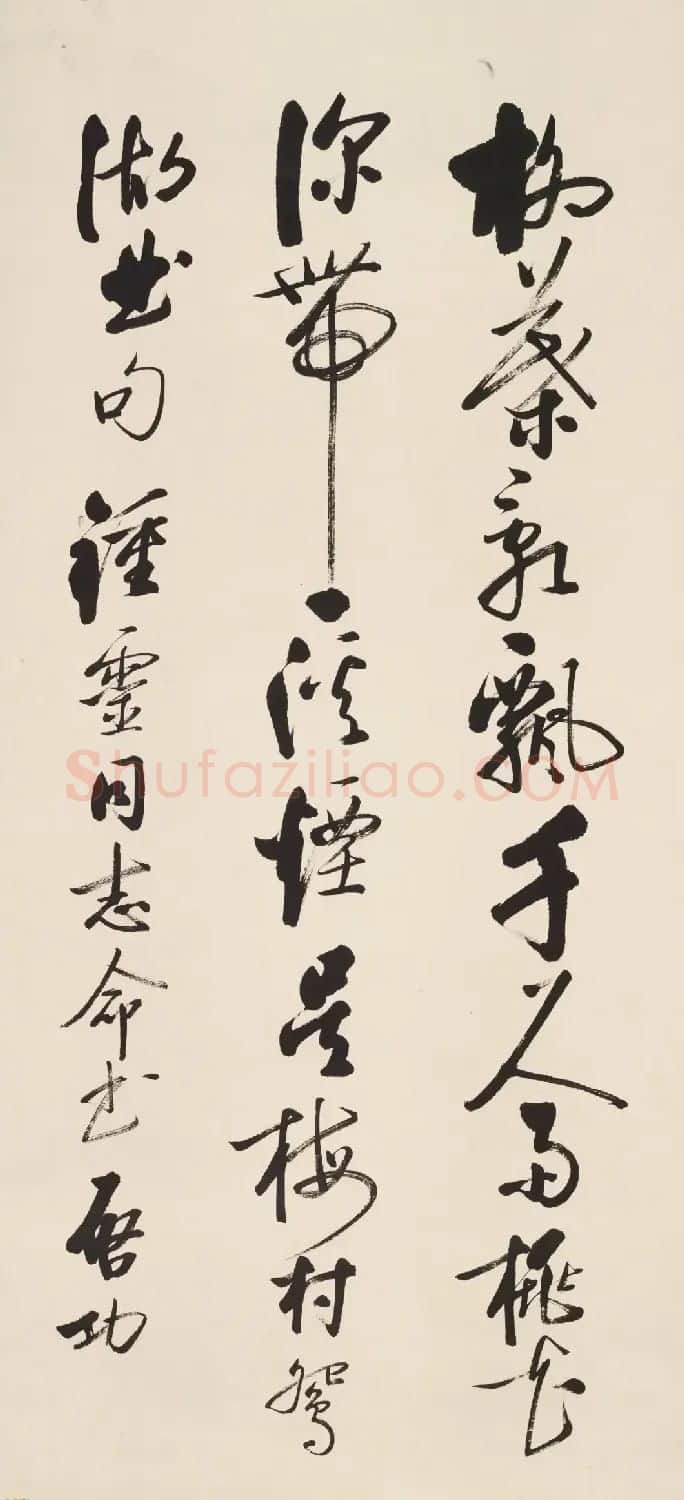 时代巨匠——启功书法作品推介 | 书法作品赏析