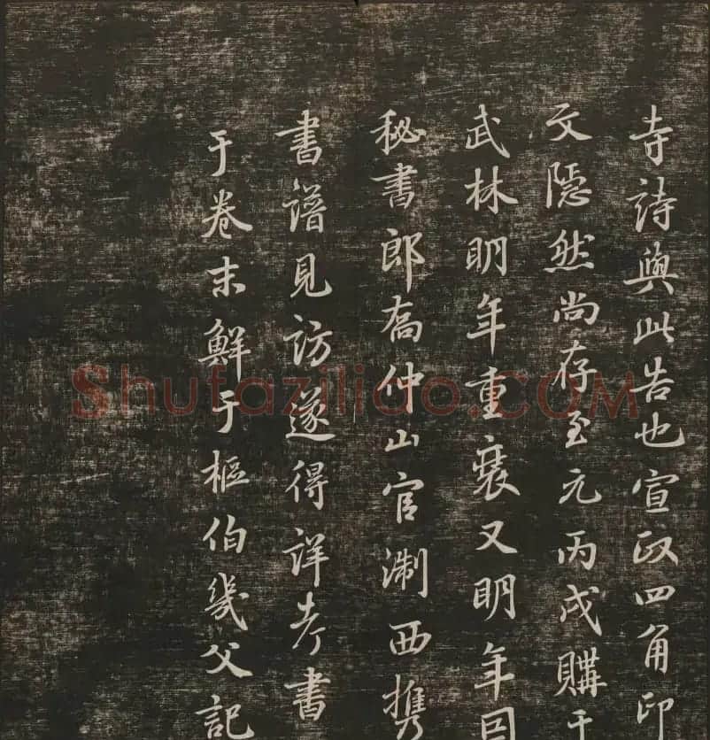 历代书法家墨迹欣赏《快雪堂法书》第二册 | 书法碑帖