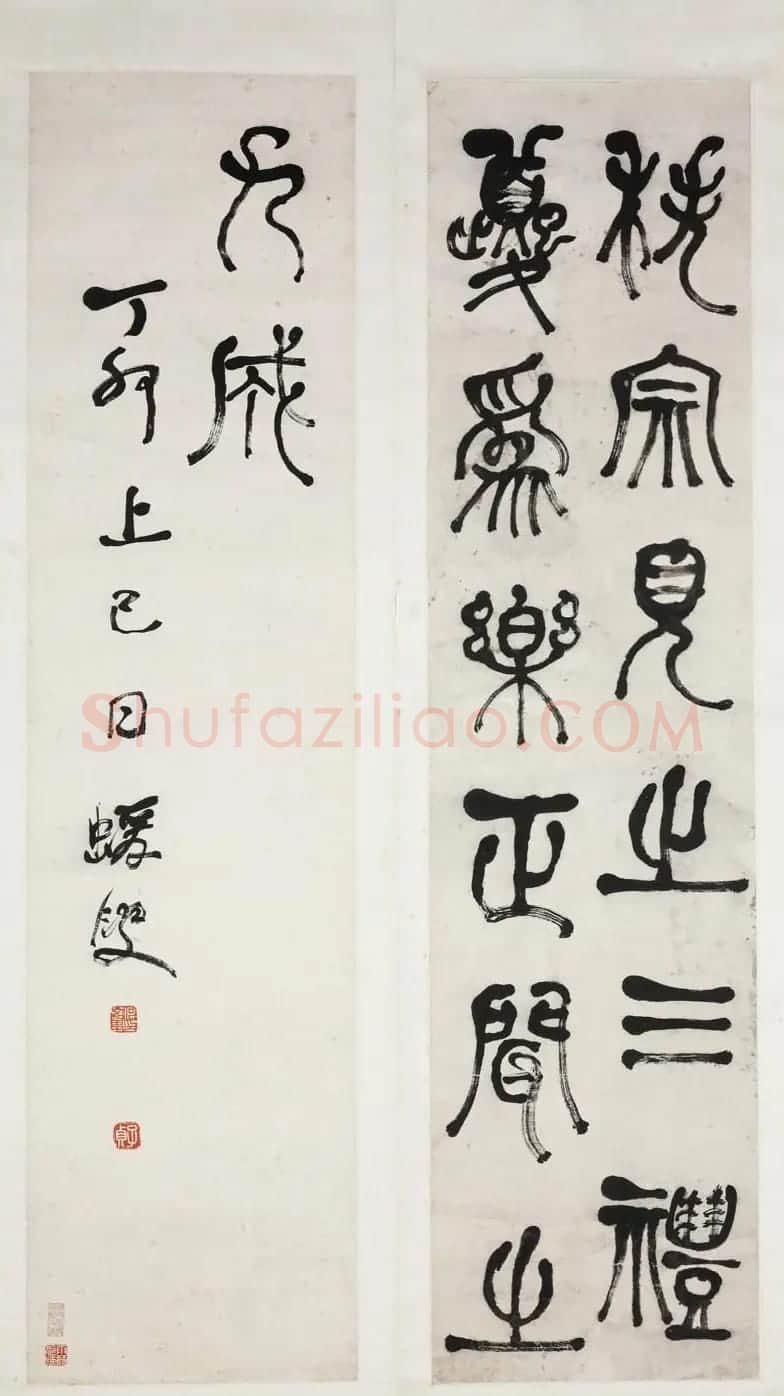 何绍基篆书《节录庾信三月三日华林园马射赋序》 | 书法名家作品鉴赏