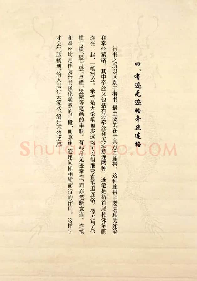 《米芾行书间架结构92法》全书扫描图片 | 软笔行书字帖