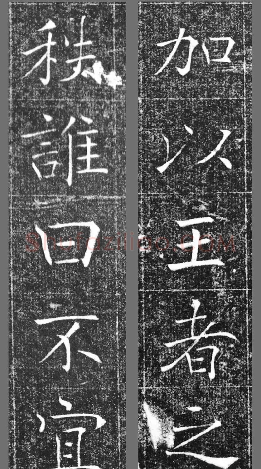 萧方骏书法《重修嘉祥县龙王庙碑记》 | 书法碑帖
