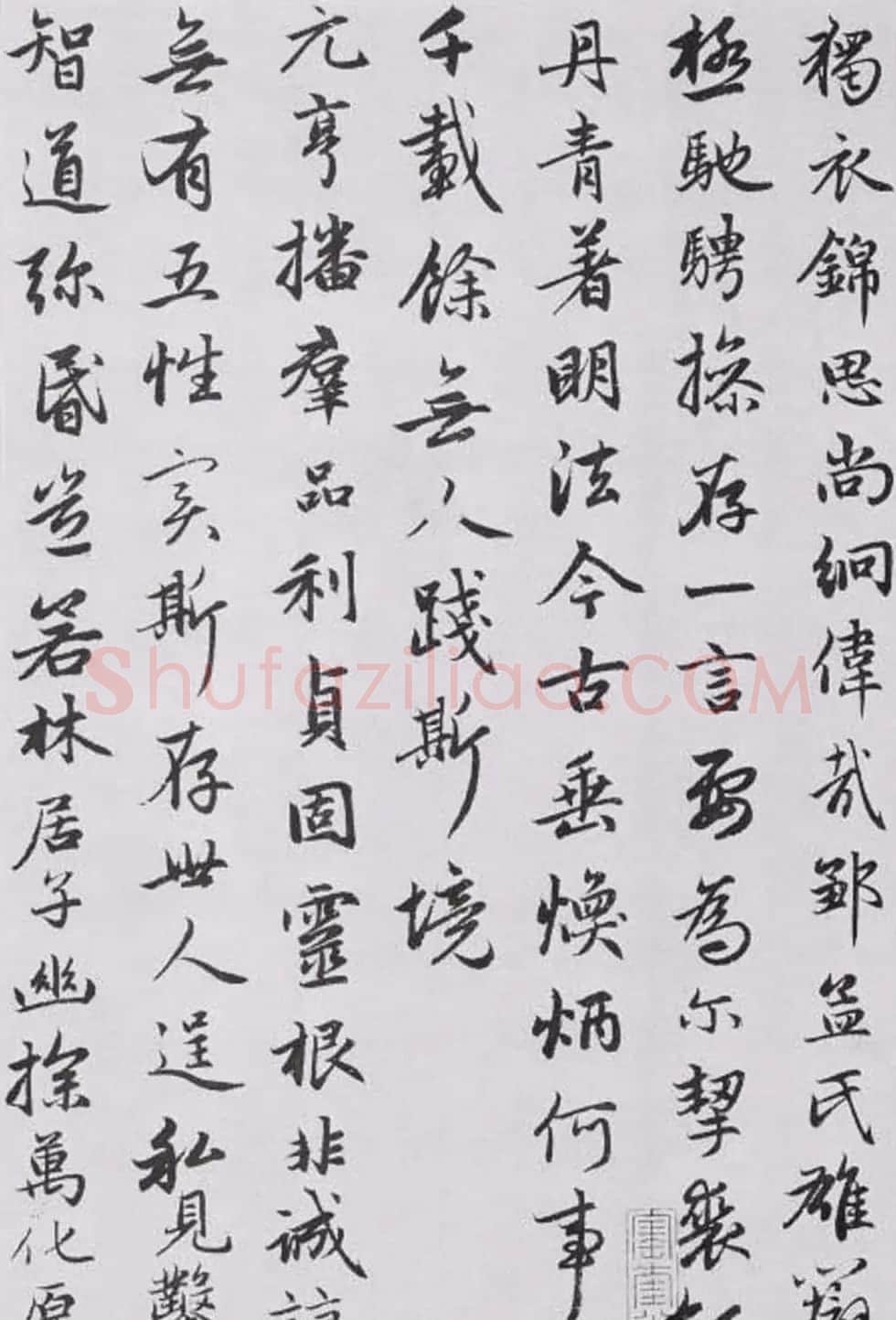 赵孟頫书法墨迹《感兴诗二十首》 | 书法名家作品欣赏