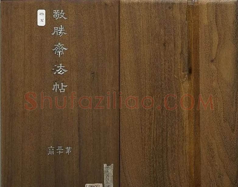 清高宗御临王宠书前后出师表 | 书法作品赏析