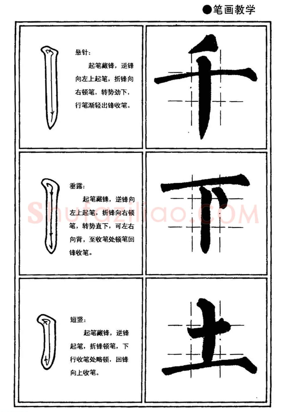 楷书教学《井字格柳体毛笔字帖》 | 毛笔楷书字帖