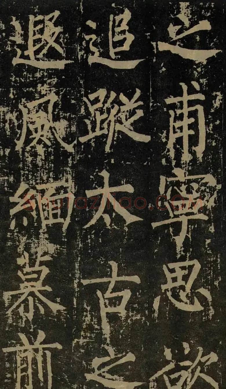 柳公权晚年书法《神策军碑》 | 书法名家作品欣赏
