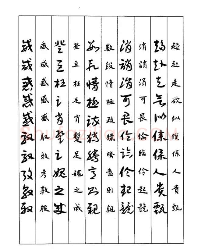 书法教程：谢孔宾编著《怎样写章草》 | 毛笔草书字帖
