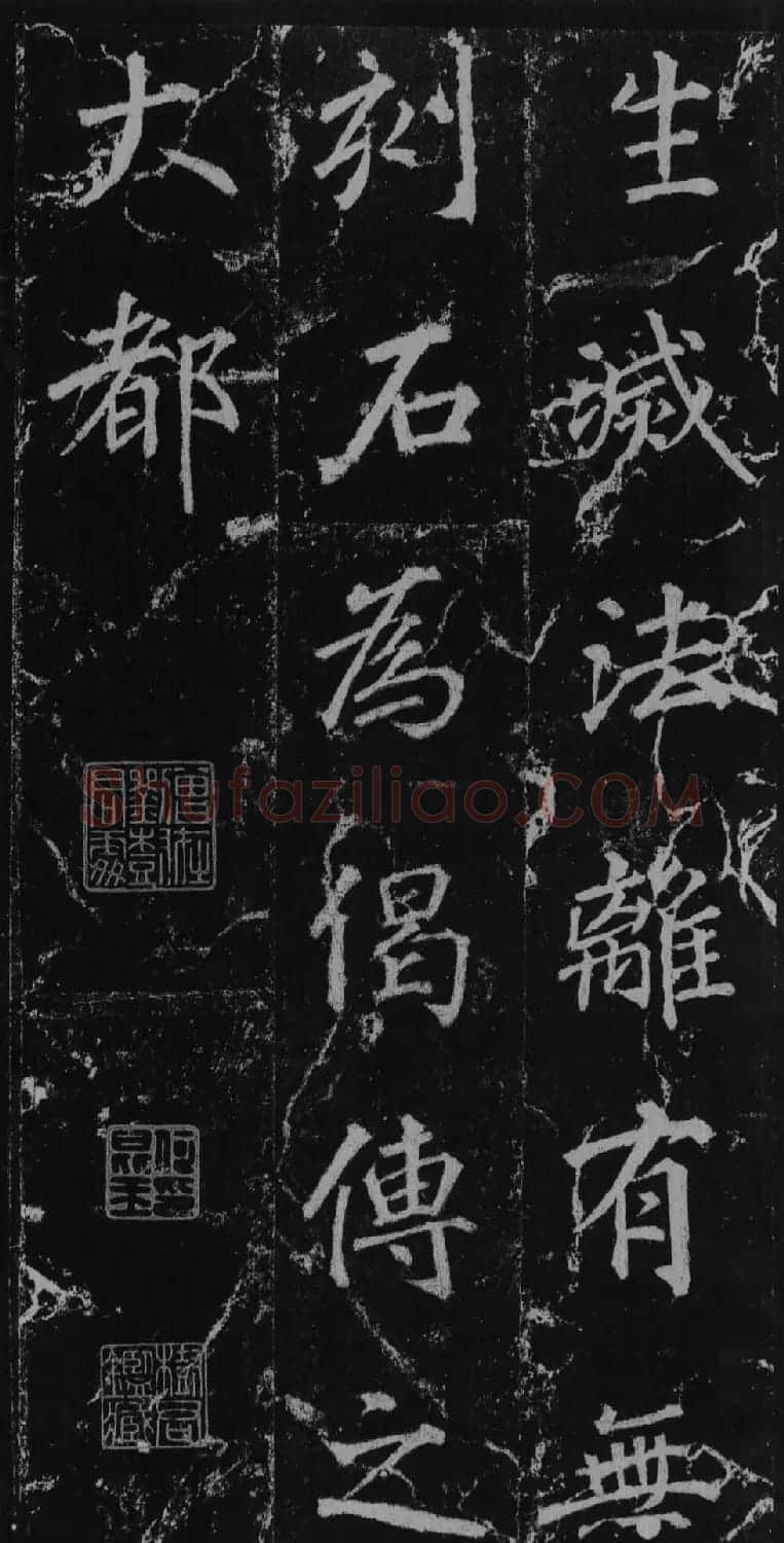徐浩书法欣赏《不空和尚碑》 | 书法碑帖