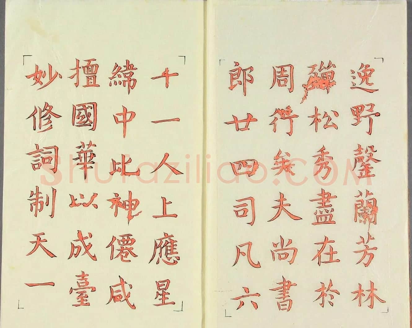 日本漆山天童朱书《尚书省郎官石记序》 | 名家书法作品赏析
