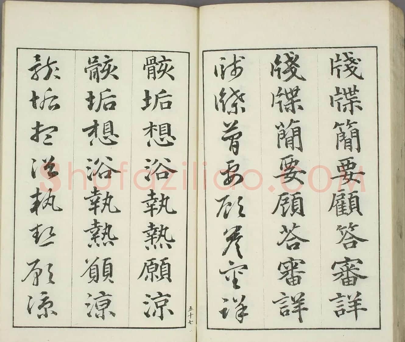 日本书道泰斗长三洲书法《三体千字文》 | 名家书法作品精选