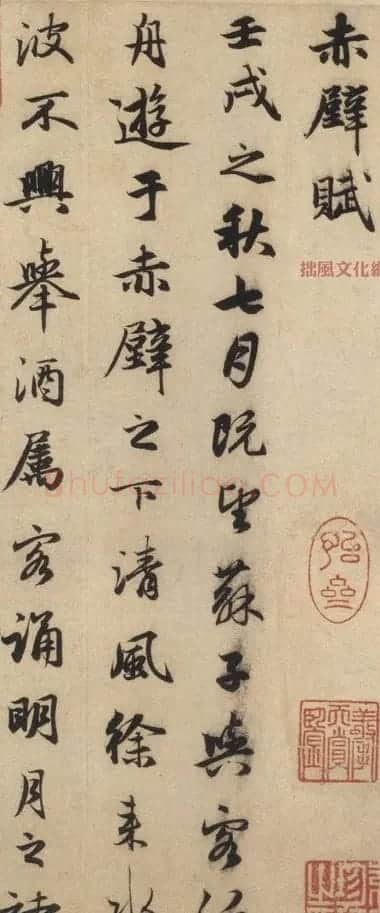 中华十大传世名帖:赵孟頫《前后赤壁赋》 | 书画科普