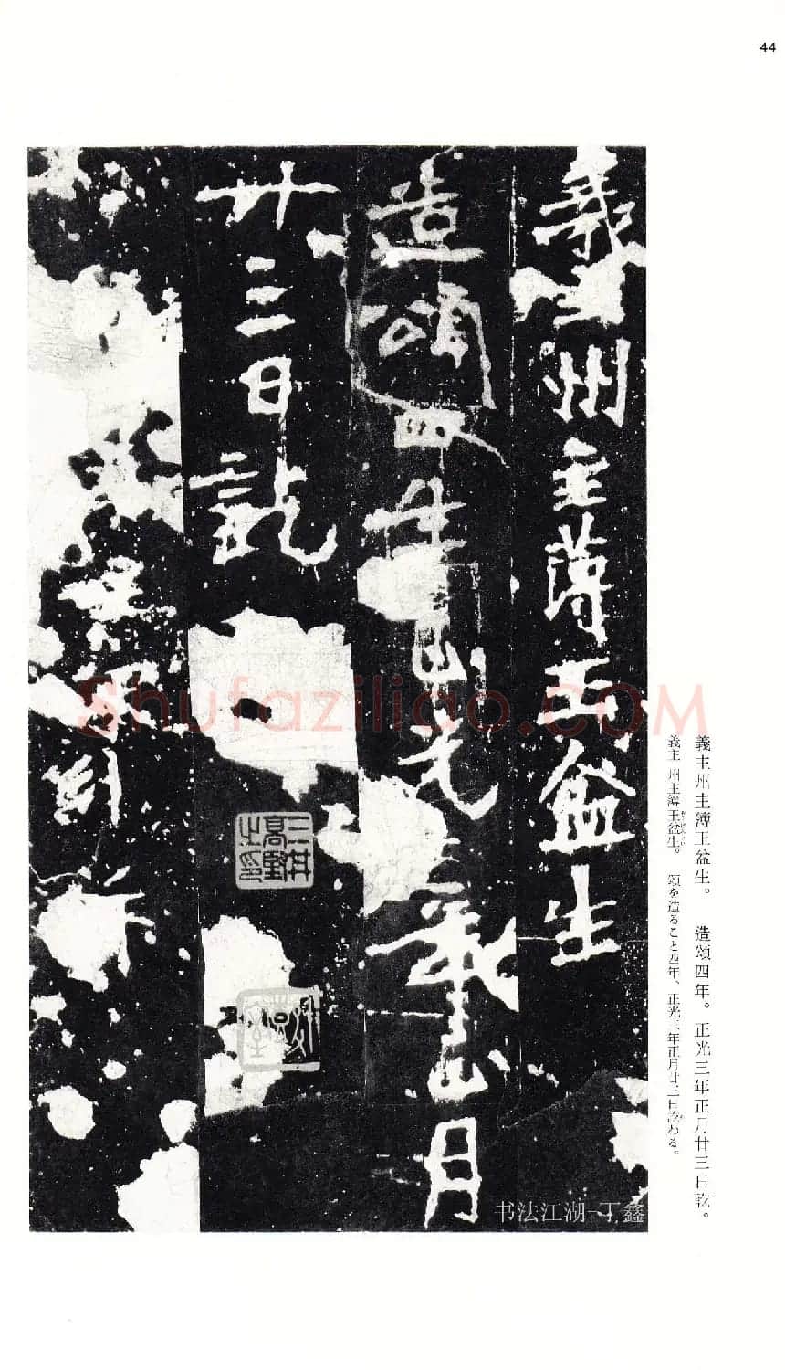 北魏《张猛龙碑》附释文 | 书法碑帖