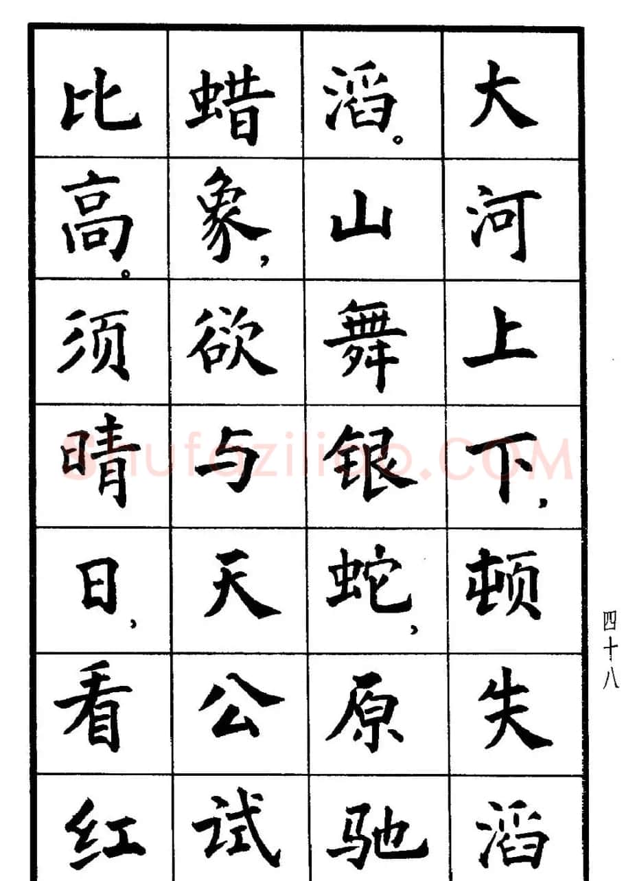 张瑞龄书毛泽东诗词简化字楷书字帖 | 软笔楷书字帖