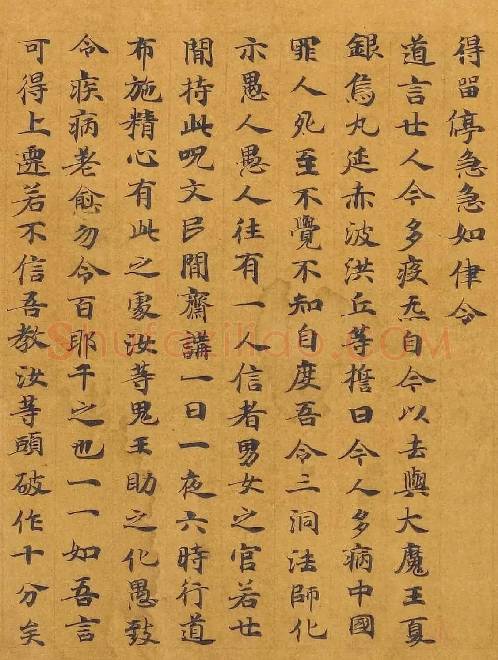唐代写经卷《洞渊神呪经斩鬼品苐七》 | 敦煌写经鉴赏