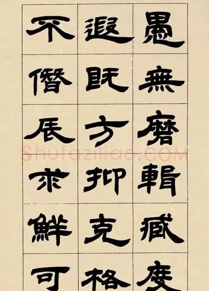 邓石如隶书《毛诗大雅抑章册》 | 软笔书法作品