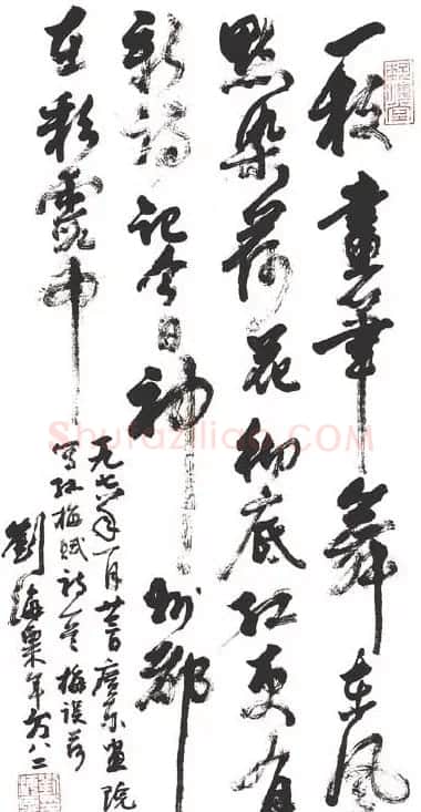 刘海粟书法作品欣赏 | 毛笔书法作品