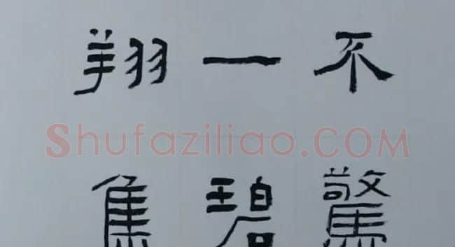 刘文华书法欣赏《隶书范仲淹岳阳楼记》 | 软笔隶书字帖
