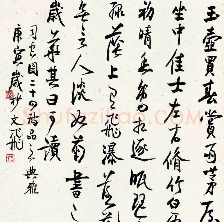 肖文飞毛笔书法作品欣赏 | 书法作品赏析