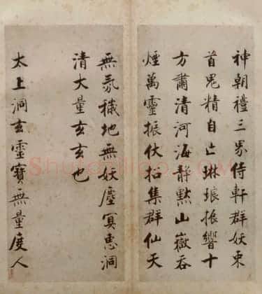 张即之楷书度人经册 | 故宫书法类藏品