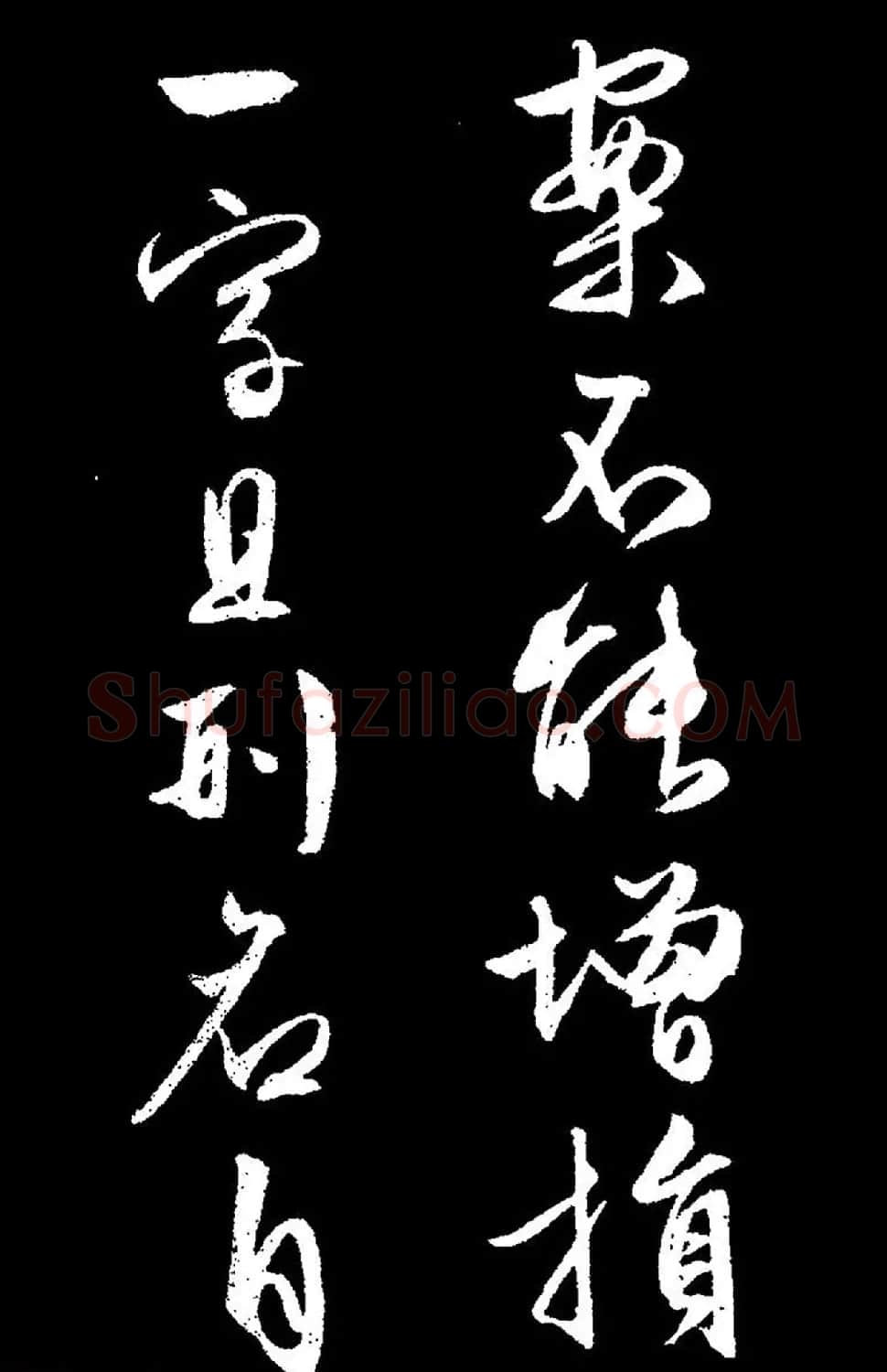 文徵明行草书《过庭复语十节卷》高清大图 | 软笔草书字帖