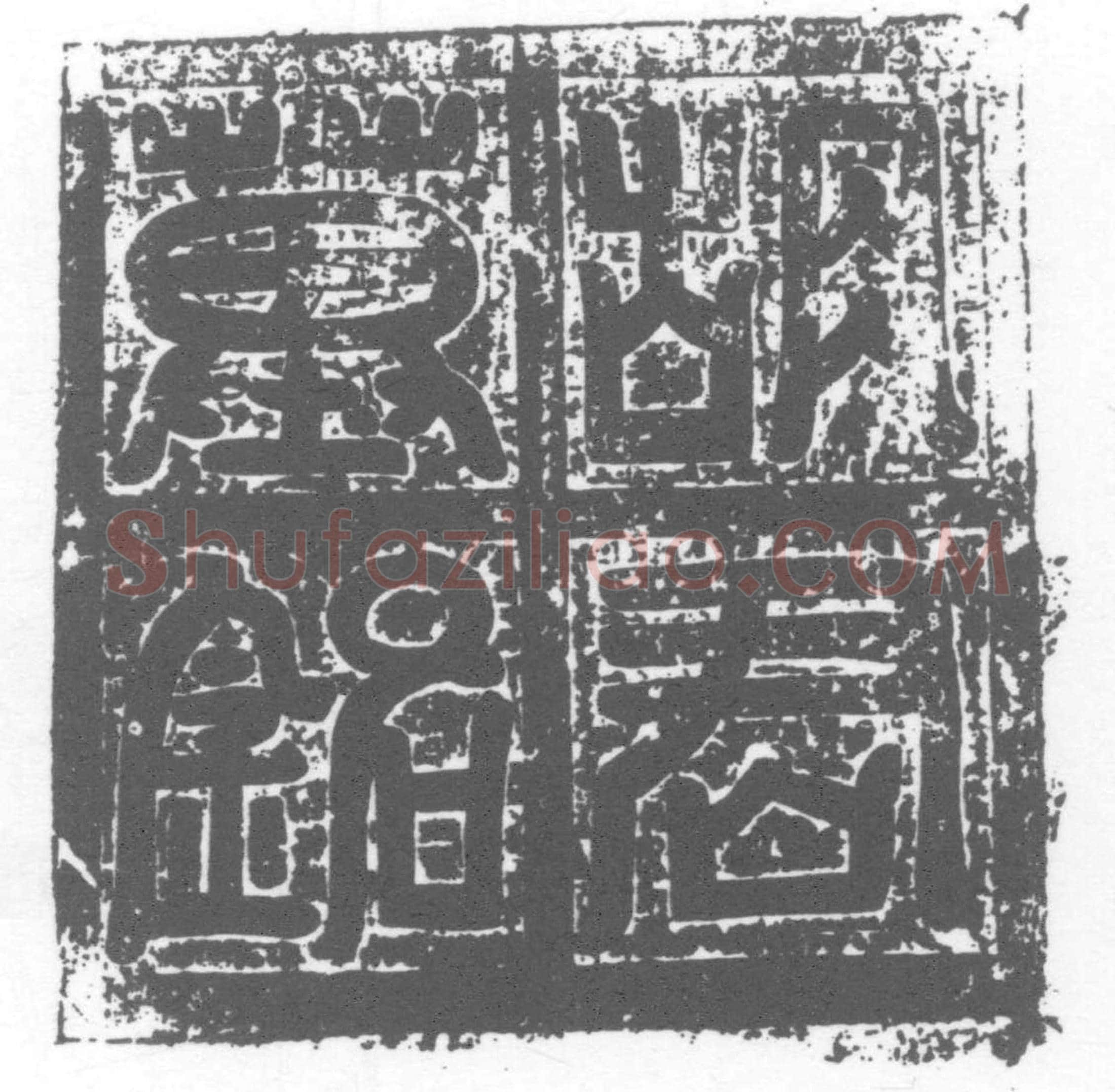 唐 胡永 墓誌