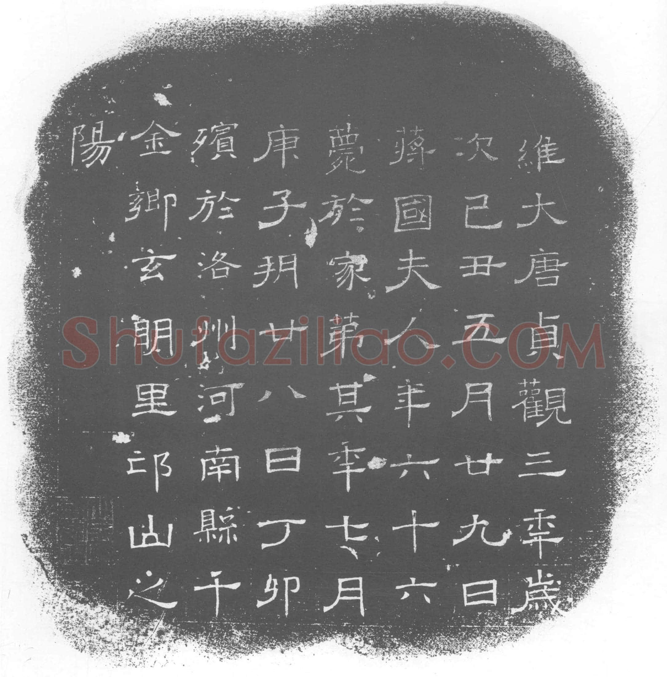 唐 蒋国夫人 墓誌