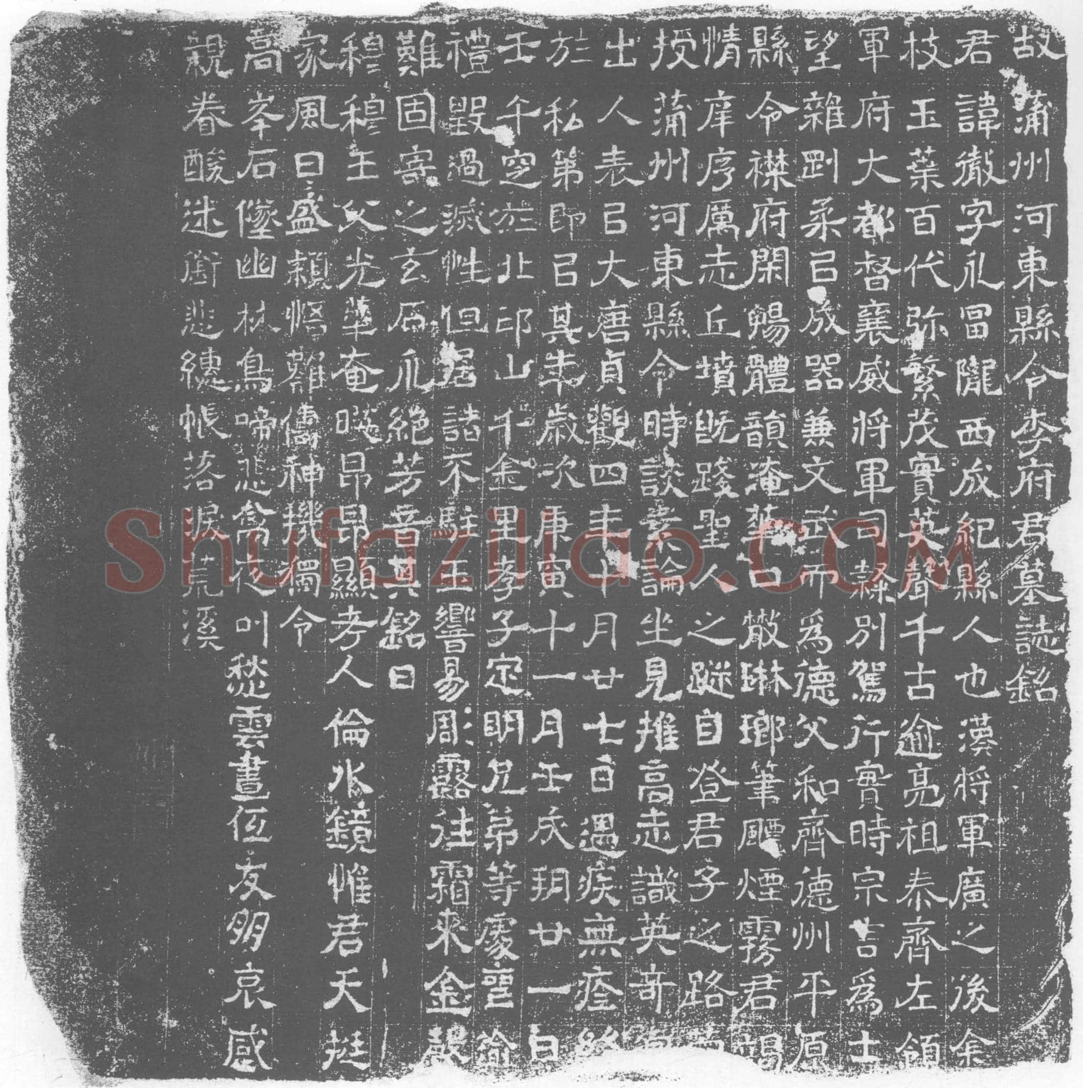 唐 李彻 墓誌