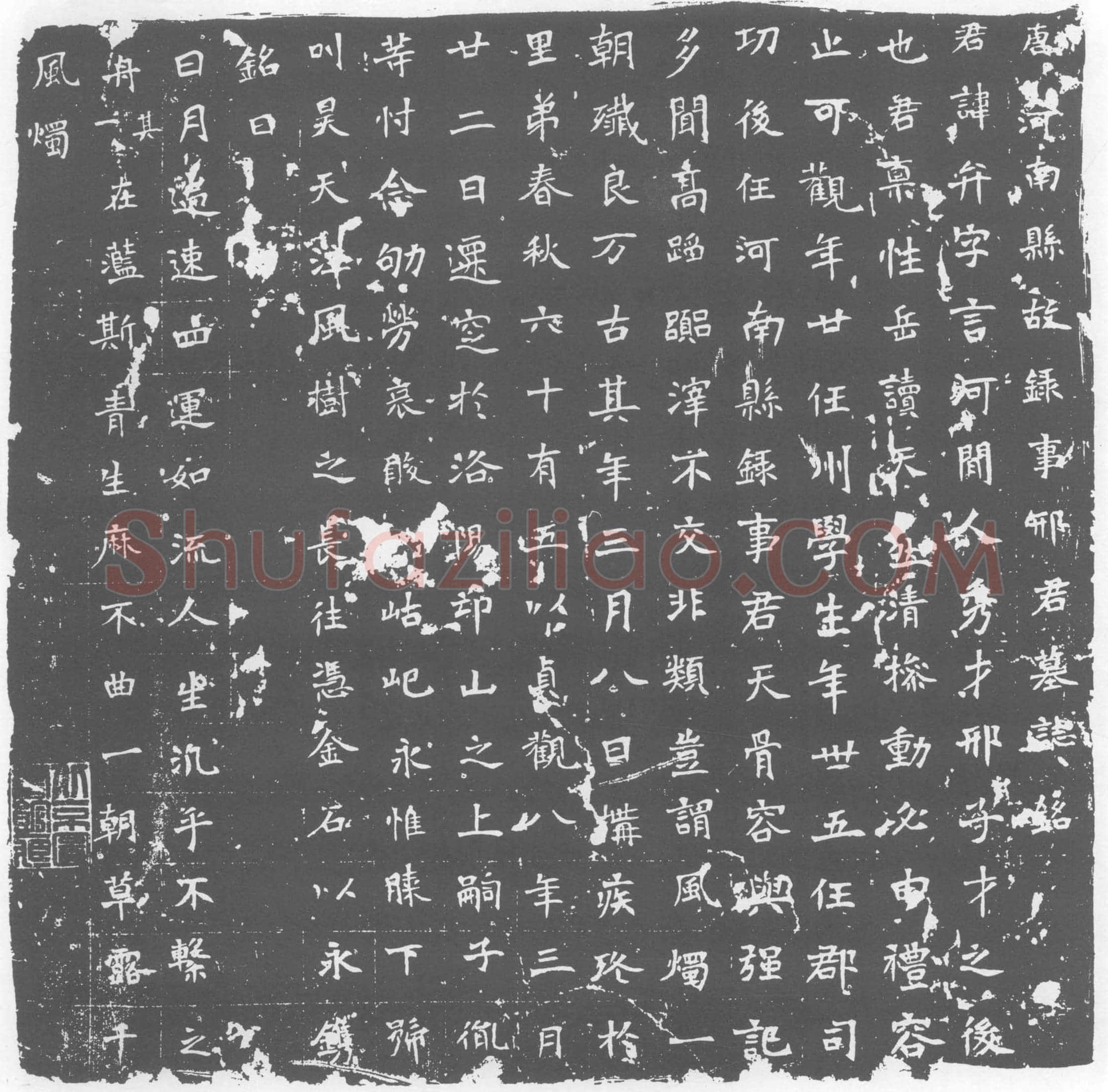 唐 邢弁 墓誌