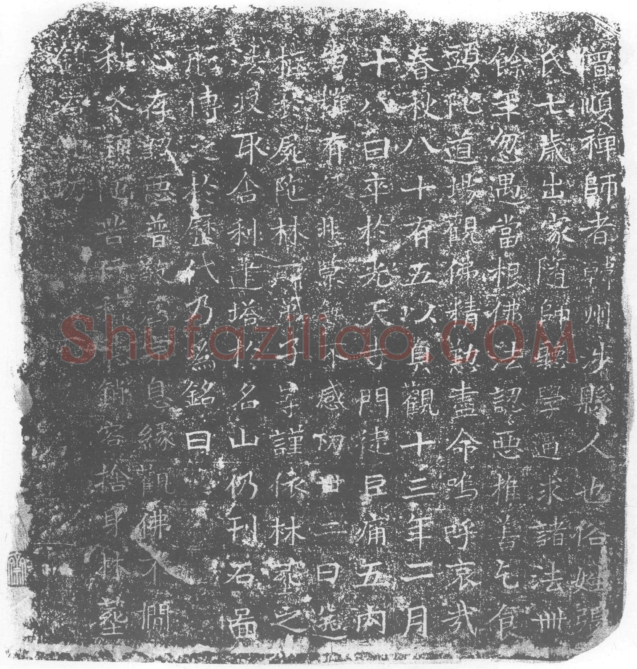 唐 顺禅师 塔铭
