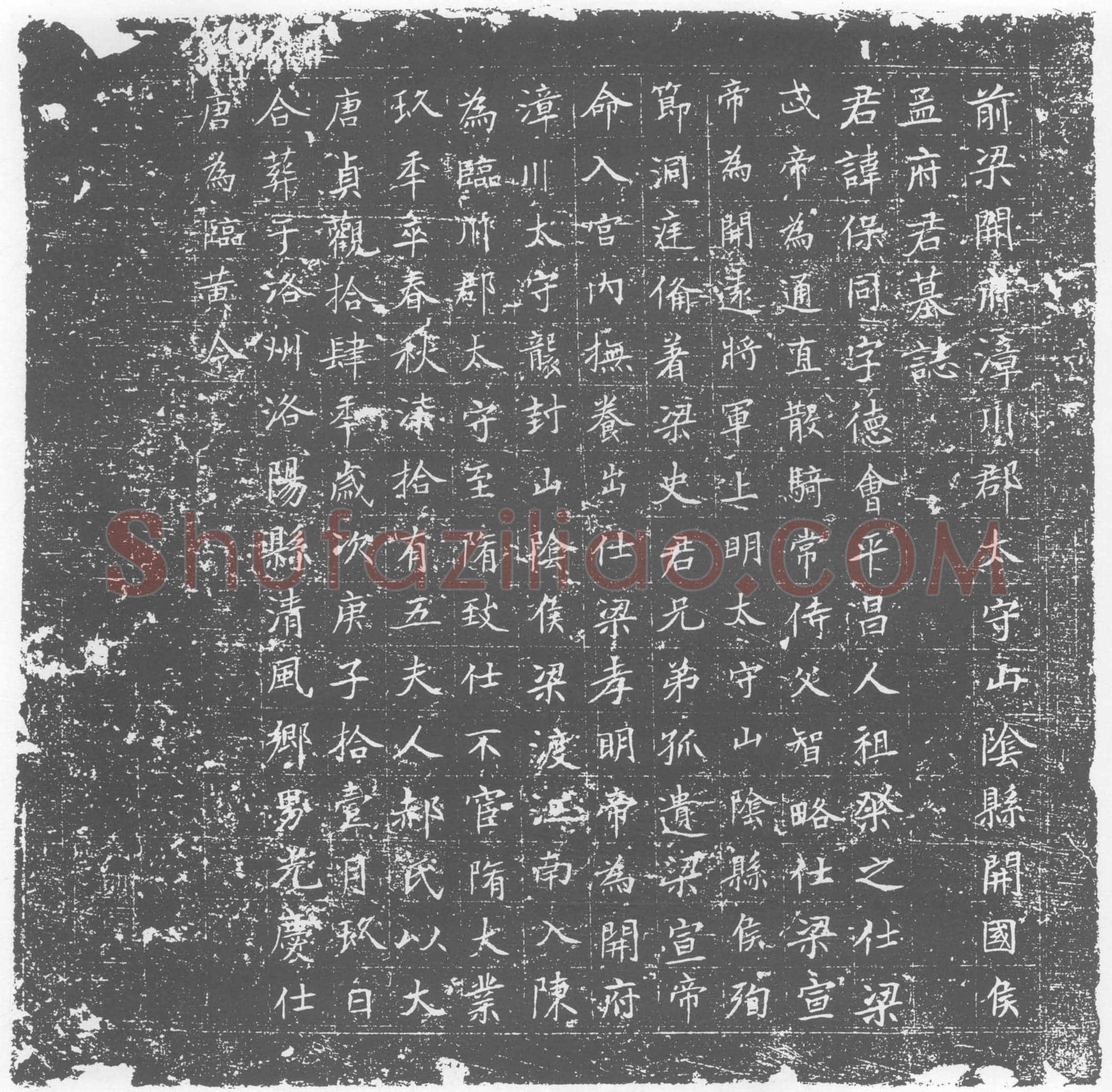 唐 孟保同 墓誌