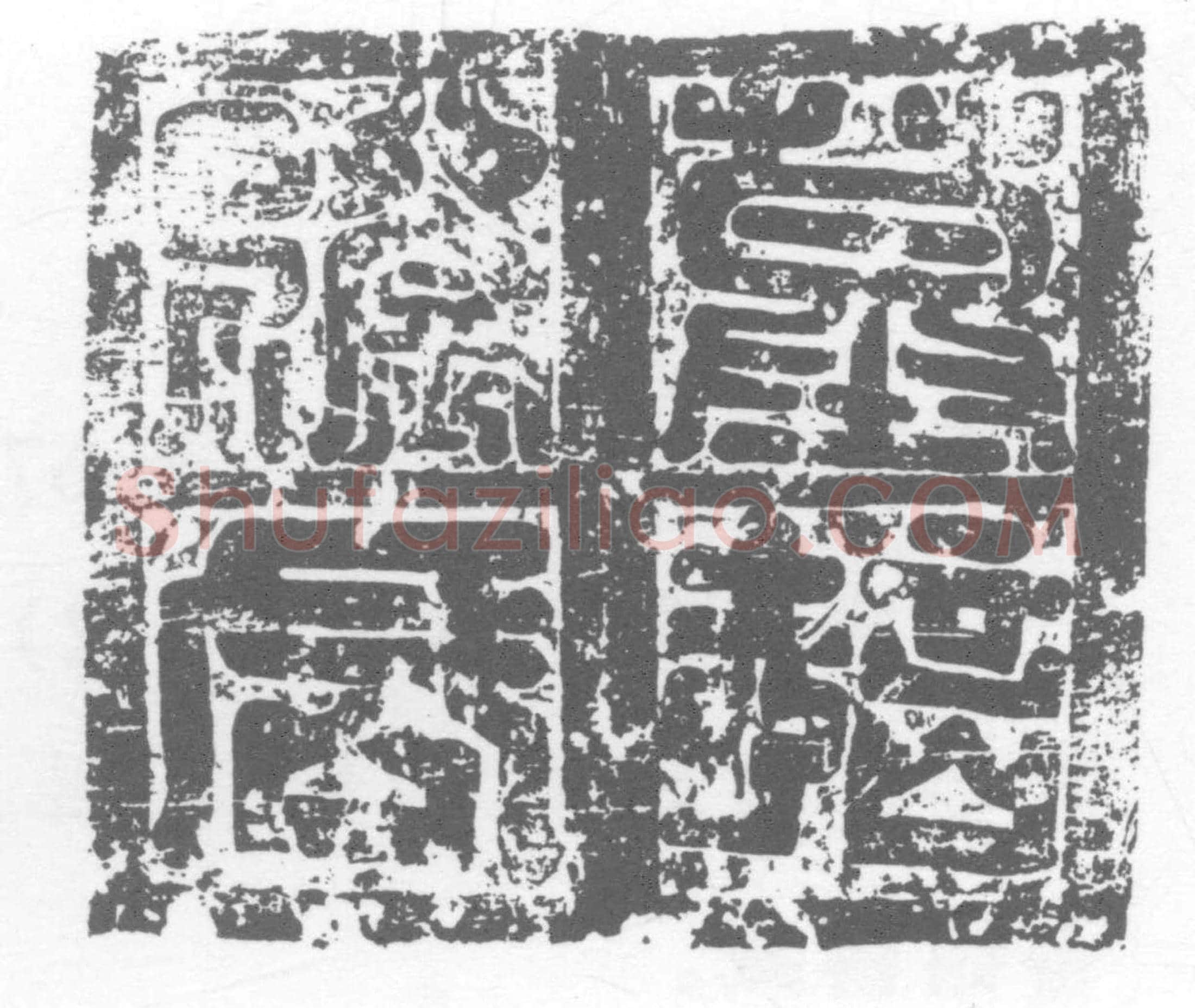 唐刘政墓誌(隋故西平郡化隆县长刘府君墓誌铭)